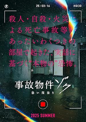 دانلود فيلم Stigmatized Properties: Possession 2025 | اموال بدنام شده: مالکیت