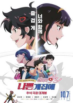 دانلود فيلم Badass Girl 2025 | دختر بدجنس