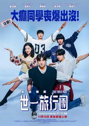 دانلود فيلم The First Ride 2025 | اولین سواری