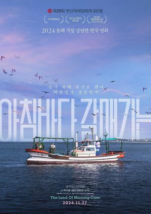 دانلود فيلم The Land of Morning Calm 2024 | سرزمین آرامش صبحگاهی