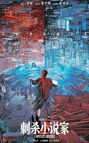 دانلود فيلم A Writer’s Odyssey 2 2025 | ادیسه یک نویسنده 2