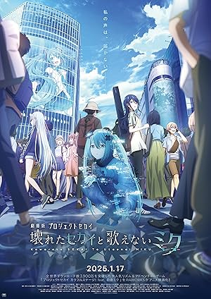 دانلود فيلم Colorful Stage! The Movie: A Miku Who Can’t Sing 2025 | صحنه رنگارنگ! فیلم: میکویی که نمی‌تواند آواز بخواند