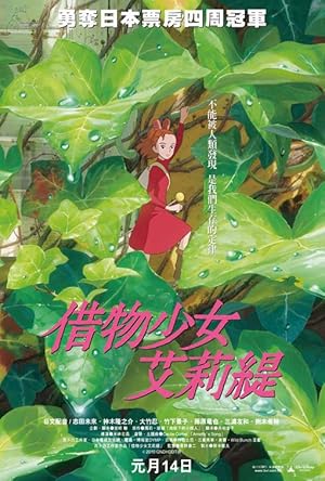 دانلود فيلم The Secret World of Arrietty 2010 | دنیای مخفی آریتی
