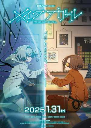 دانلود فيلم Make a Girl 2025 | دختر بساز