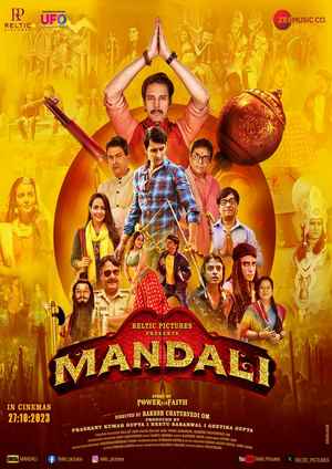 دانلود فيلم Mandali 2023 | مندلی