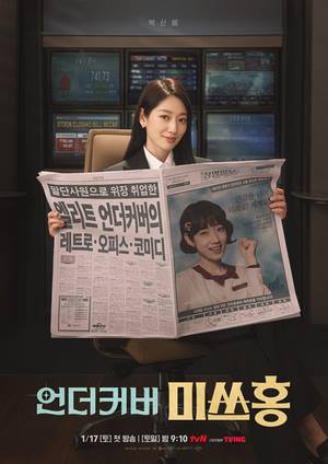 دانلود سريال Undercover Miss Hong 2026 | خانم هونگ نفوذی