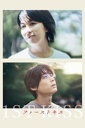 دانلود فيلم 1st Kiss 2025 | اولین بوسه
