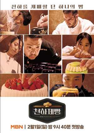 دانلود سریال Bake Your Dream 2026 | رویات رو بپز