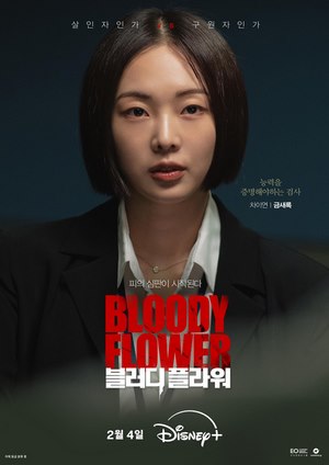 دانلود سريال Bloody Flower 2026 | گل خونین