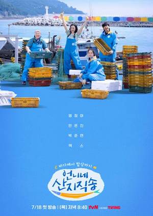 دانلود سريال Fresh off the Sea 2024 | تازه از دریا