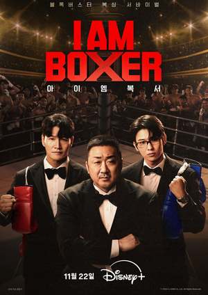 دانلود سريال I Am Boxer 2025 | من بوکسورم