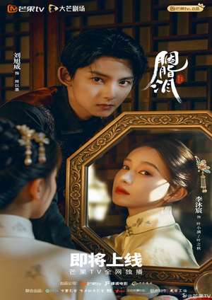 دانلود سريال Rouge Tears 2025 | اشک سرخ