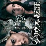 دانلود سريال The Refutation of Sirius 2026 | ابطال سیریوس