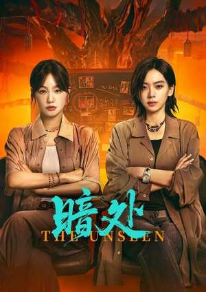 دانلود سريال The Unseen 2026 | نادیده