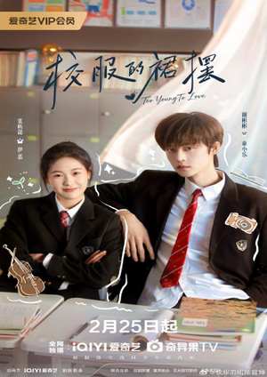 دانلود سريال Too Young to Love 2026 | برای عشق ورزیدن زیادی بچه ای