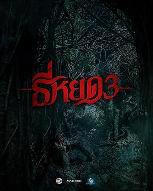 دانلود فيلم Death Whisperer 3 2025 | زمزمه‌گر مرگ 3