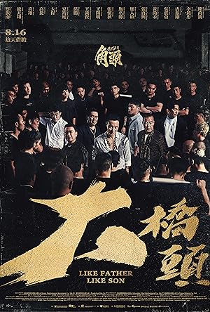 دانلود فيلم Gatao: Like Father Like Son 2024 | گاتاو: مثل پدر، مثل پسر