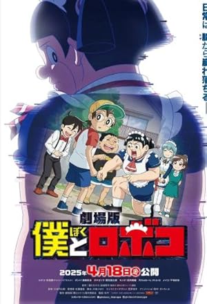 دانلود فيلم Gekijô-ban Boku to Roboko 2025 | فیلم من و روبوکو