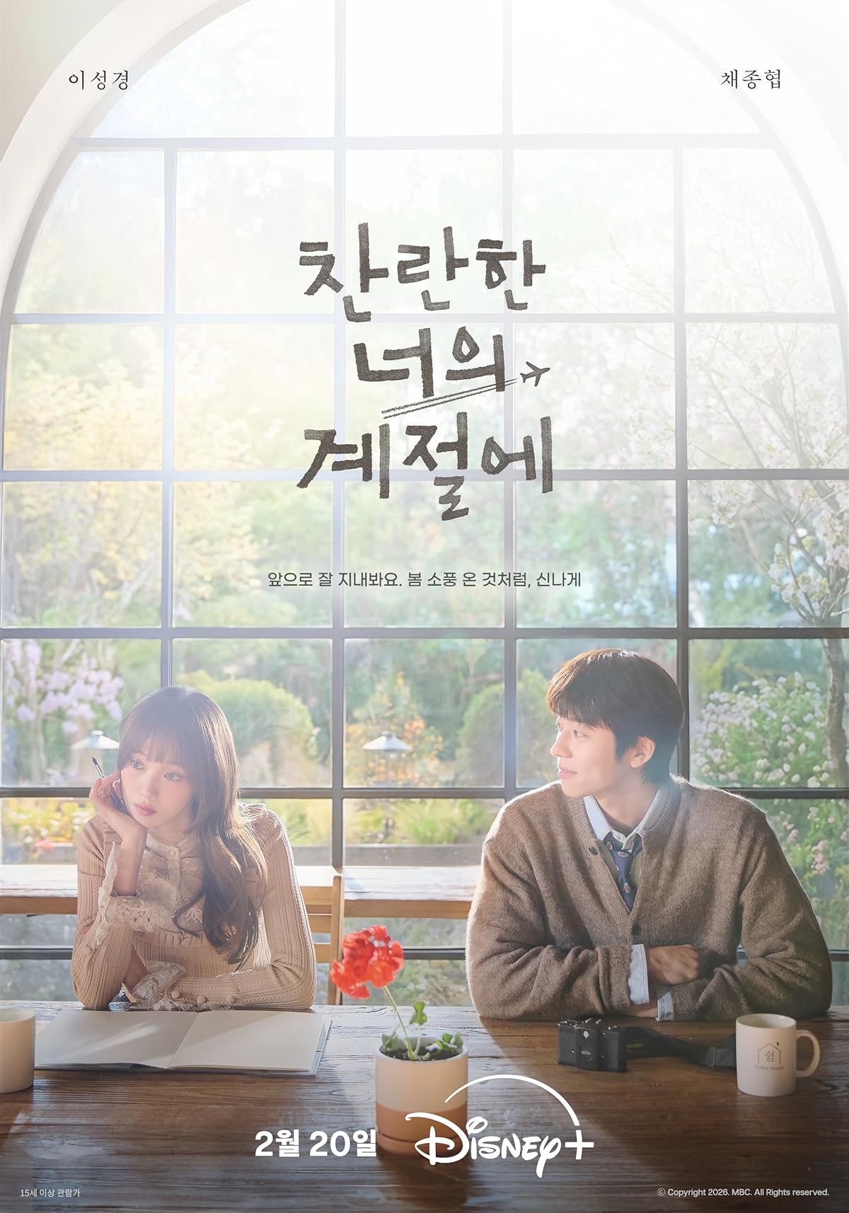 دانلود سريال In Your Radiant Season 2026 | در فصل درخشانت