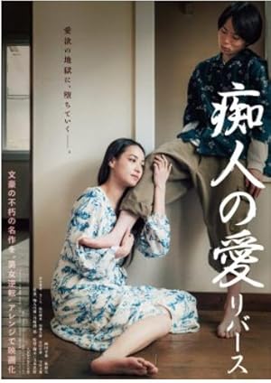 دانلود فيلم Naomi: Reversed 2024 | نائومی: معکوس