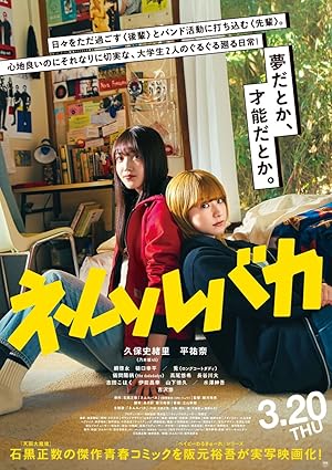 دانلود فيلم Nemurubaka 2025 | نموروباکا