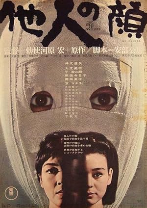 دانلود فيلم The Face of Another 1966 | چهره دیگری