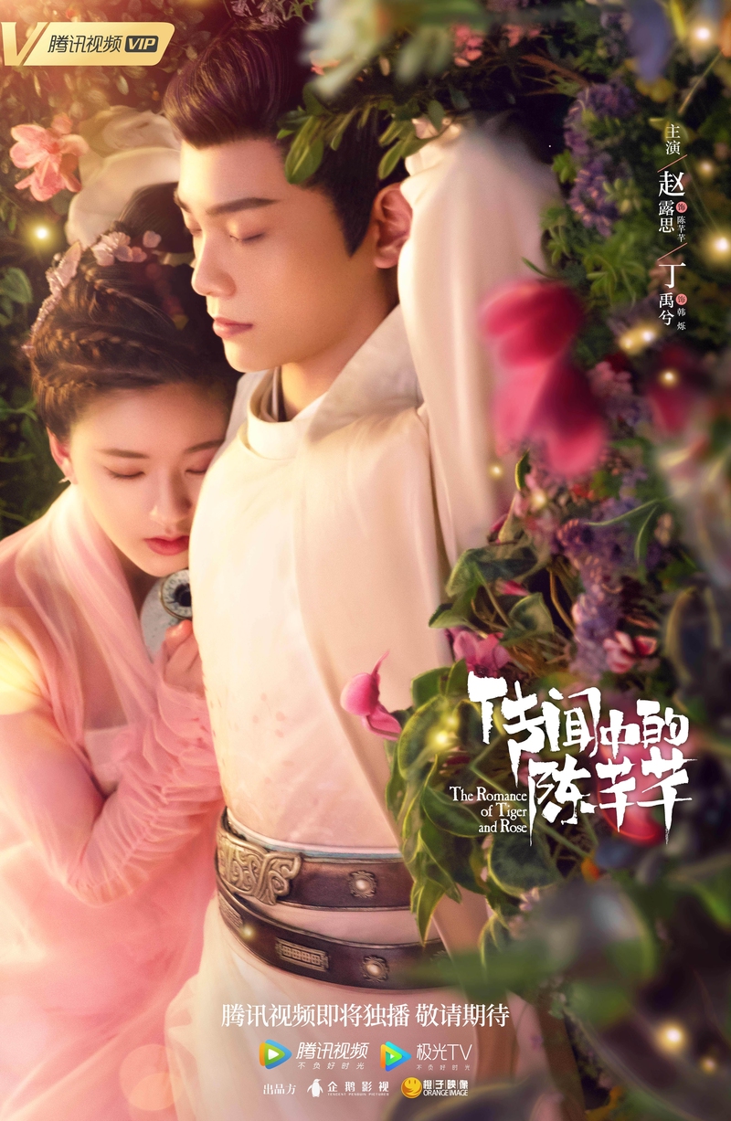 دانلود سريال The Romance of Tiger and Rose 2020 | عاشقانه ببر و گل رز