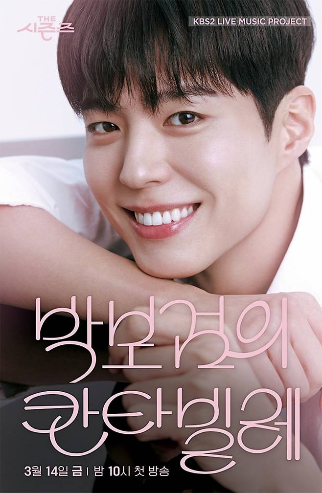 دانلود سريال The Seasons: Park Bo Gum’s Cantabile 2025 | فواصل: نوای دل انگیز پارک بوگوم