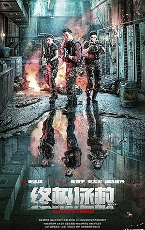 دانلود فيلم Ultimate Mission 2025 | ماموریت نهایی