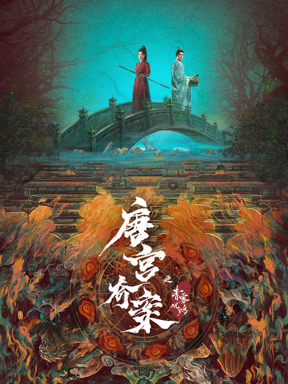 دانلود سريال Unveil: Jadewind 2026 | بی پرده ، وزش یشم