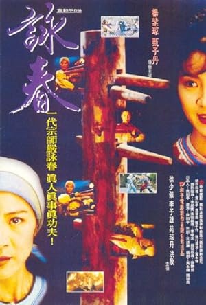 دانلود فيلم Wing Chun 1994 | وینگ چون