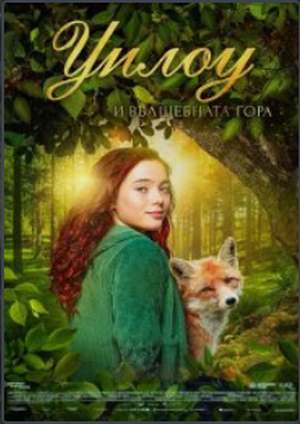 دانلود فيلم A Girl Named Willow 2025 | دختری به نام ویلو