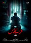 دانلود فيلم Diamond Dust 2018 | گرد و غبار الماس