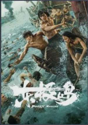 دانلود فيلم Dongji Rescue 2025 | نجات دونگ جی