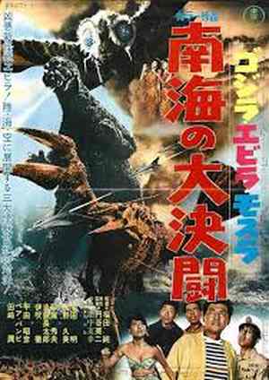 دانلود فيلم Ebirah, Horror of the Deep 1966 | ابیرا، وحشت اعماق دریا