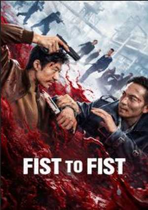 دانلود فيلم Fist to Fist 2026 | مشت به مشت
