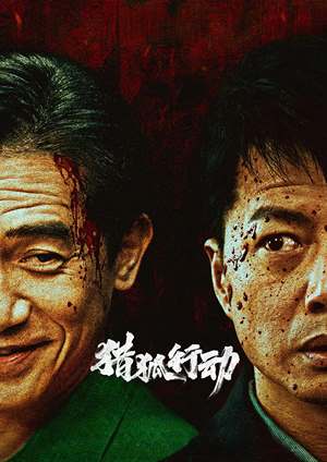دانلود فيلم Fox Hunt 2025 | شکار روباه