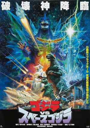 دانلود فيلم Godzilla vs. SpaceGodzilla 1994 | گودزیلا در مقابل گودزیلای فضایی