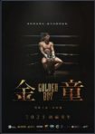 دانلود فيلم Golden Boy 2025 | پسر طلایی
