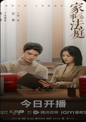 دانلود سريال Hold a Court Now 2026 | وقت برگزاری دادگاهه