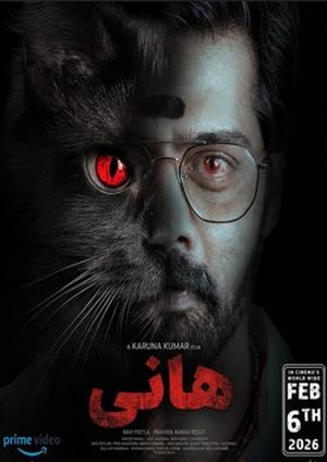 دانلود فيلم Honey 2026 | هانی