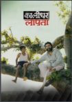 دانلود فيلم Kaalidhar Laapata 2025 | کالیدار گمشده