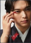 دانلود فيلم Kokuho 2025