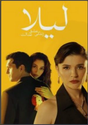 دانلود سريال Leyla: Hayat Ask Adalet 2024 | لیلا: زندگی عشق عدالت