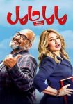 دانلود فيلم Mom Is Pregnant 2021 | مامان باردار است