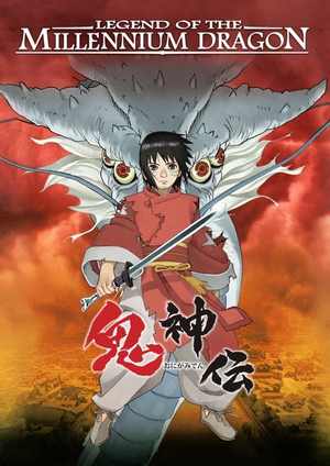 دانلود فيلم Onigamiden – Legend of the Millennium Dragon 2011 | افسانه اژدهای هزاره