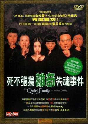 دانلود فيلم The Quiet Family 1998 | خانواده آرام