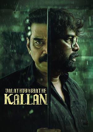دانلود فيلم Valathu Vashathe Kallan 2026 | همسایه دزد