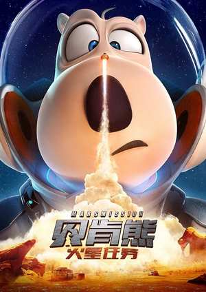 دانلود فيلم Bernard: Mission Mars 2023 | برنارد خرسه 3: ماموریت مریخ