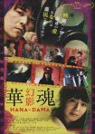 دانلود فيلم Hana-Dama: Phantom 2016 | هانا-داما: شبح